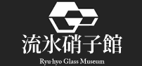 流氷硝子館｜Ryu-Hyo Glass Museum